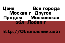 Asmodus minikin v2 › Цена ­ 8 000 - Все города, Москва г. Другое » Продам   . Московская обл.,Лобня г.